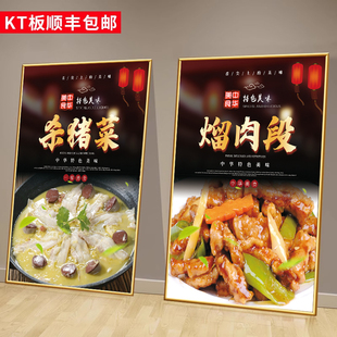 东北菜装饰画海报贴纸挂画地锅鸡鸭鹅家常菜餐馆饭店墙贴KT泡沫板
