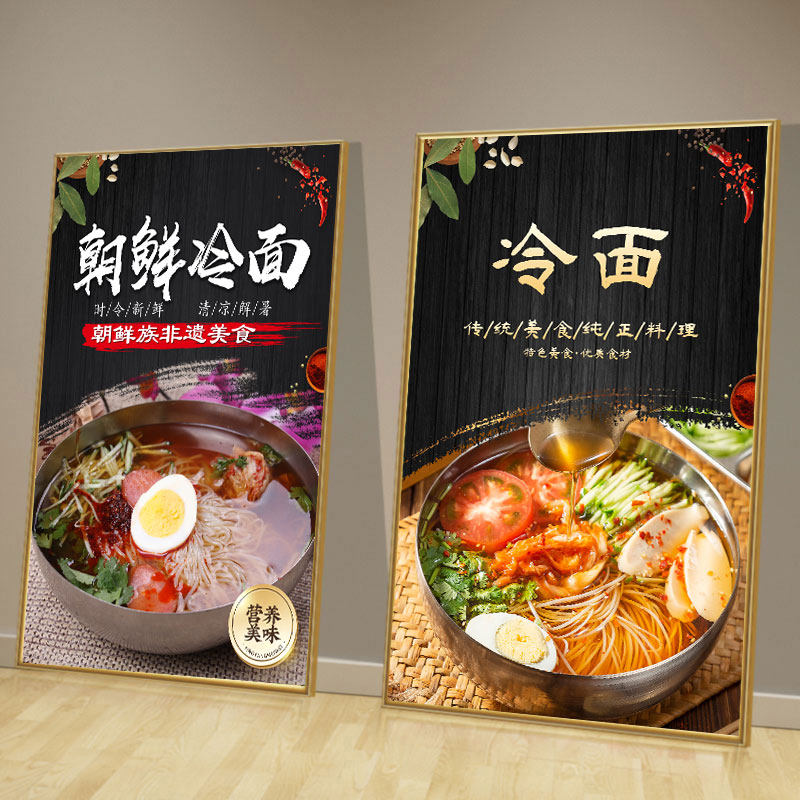 凉皮凉面大冷面宣传画广告海报贴画肉夹馍美食朝鲜冷面宣传画图片