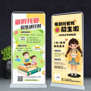 暑假寒假托管班补习培训辅导班招生报名广告宣传海报定制门型展架