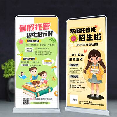 暑假寒假托管班补习培训辅导班招生报名广告宣传海报定制门型展架