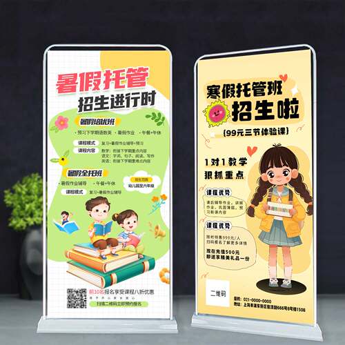 暑假寒假托管班补习培训辅导班招生报名广告宣传海报定制门型展架