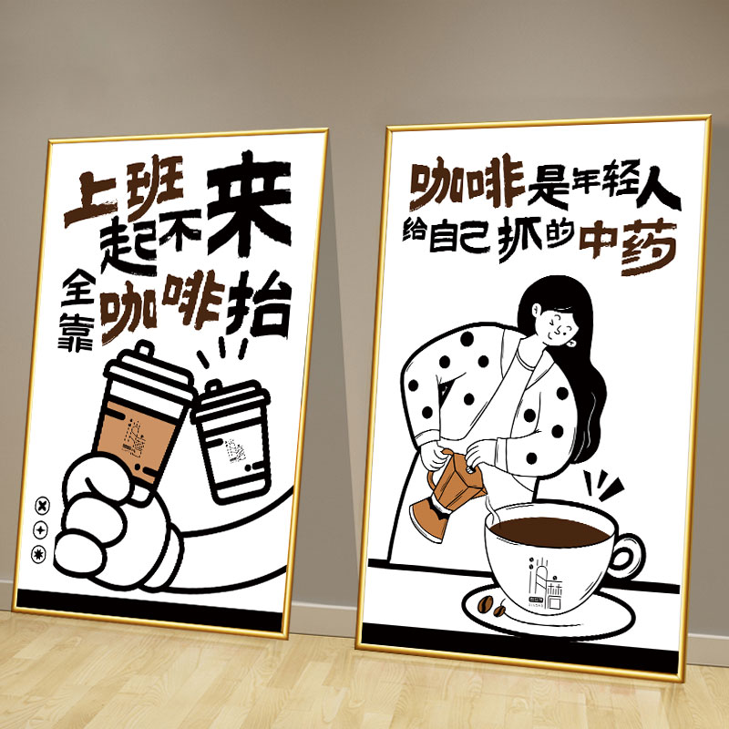 咖啡厅奶茶店墙面装饰挂画网红创意美式卡布奇诺海报广告贴画图片