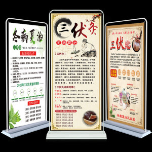 三伏灸海报养生馆美容院展架