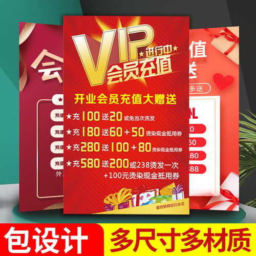 VIP会员充值海报设计美容理发店