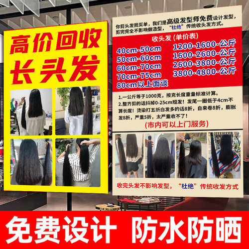 收长头发广告理发店海报贴纸