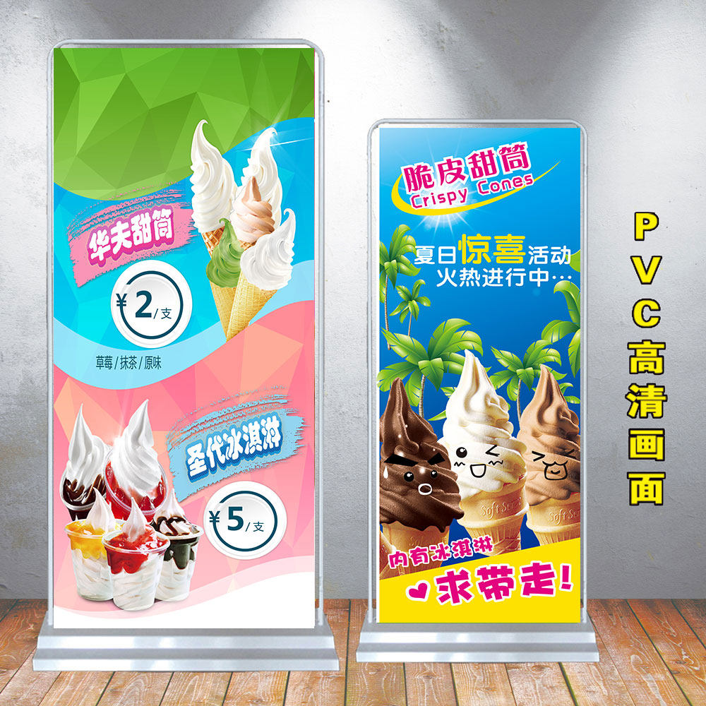 脆皮甜筒冰淇淋圣代x门型展架雪糕宣传广告海报贴纸冰激凌易拉宝