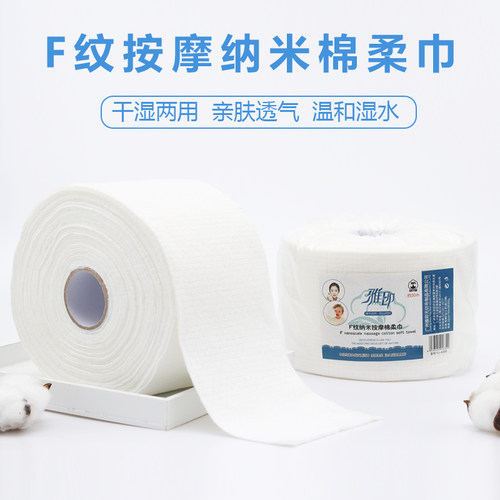 雅即纹加厚款一次性化妆洁面巾
