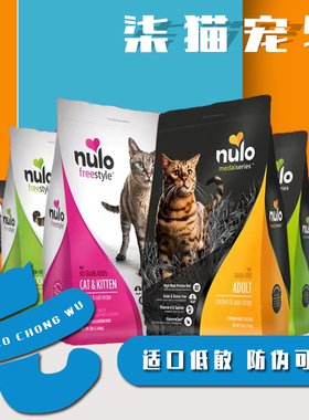 Nulo猫粮无谷鲜肉鸡肉三文鱼成幼猫咪全价营养增肥发腮美毛12磅