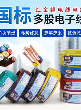 RV电线0.5 0.75 1 1.5平方电子信号线国标多股单芯软线电源控制线