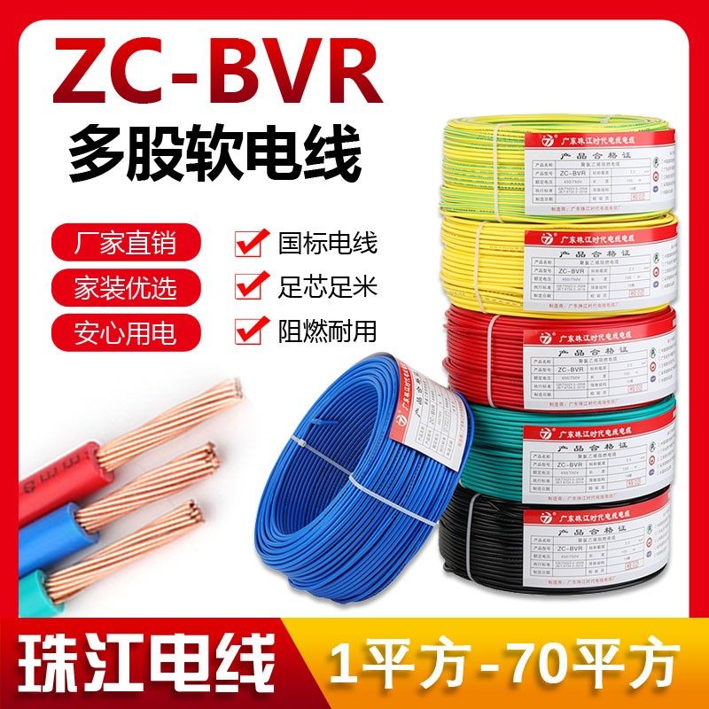 bvr电线2.5国标纯铜芯多股1.5/4/6/10/16平方家用家装软电线电缆