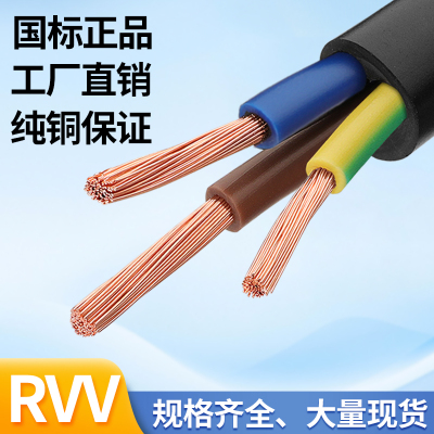 电缆线国标纯铜芯2 3 4 5芯RVV电源线导线1.5 2.5 4 6 10平方电线