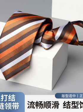 新款橙色条纹领带男女职业拉链式免打懒人一拉得新郎结婚职业工作