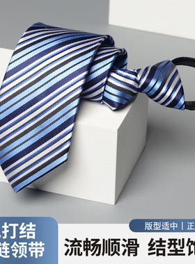 拉链领带免打结懒人一拉得蓝色细条7cm男女商务正装韩版职业休闲