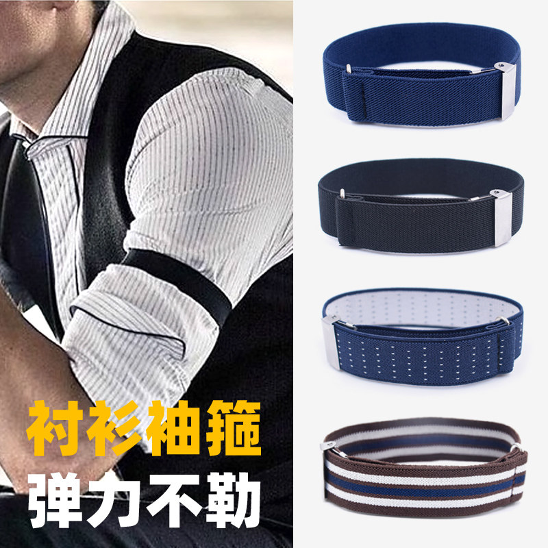 金属弹力调酒师衬衫袖口固定控制袖长绑带臂环收紧神器扎袖环束带
