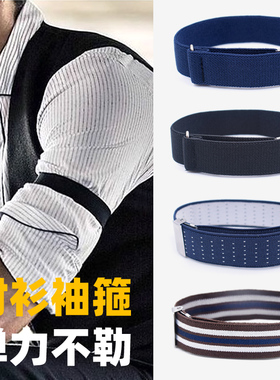 男女百搭金属弹力带袖箍袖环臂箍