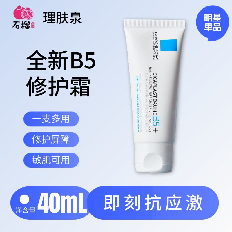 理肤泉舒缓修护霜临期特惠