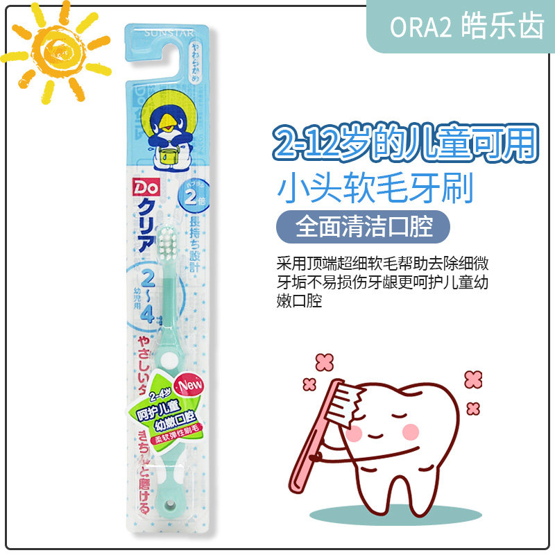 ORA2 皓乐齿儿童牙刷日本进口小刷头 小童软毛牙刷 中大童牙刷
