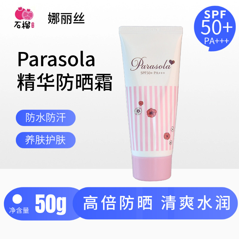娜丽丝精华防晒霜男女防紫外线面部身体隔离清爽防晒乳50g