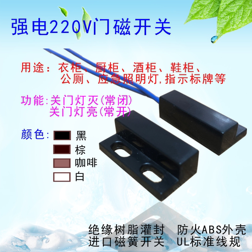 开关明装门磁220v关门柜门专用