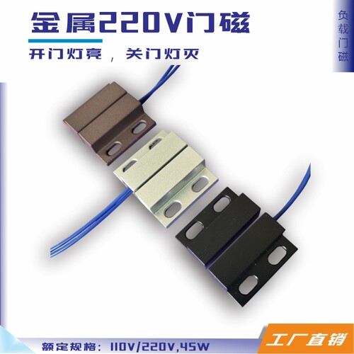 酒店220V门磁开关开门亮关门灭