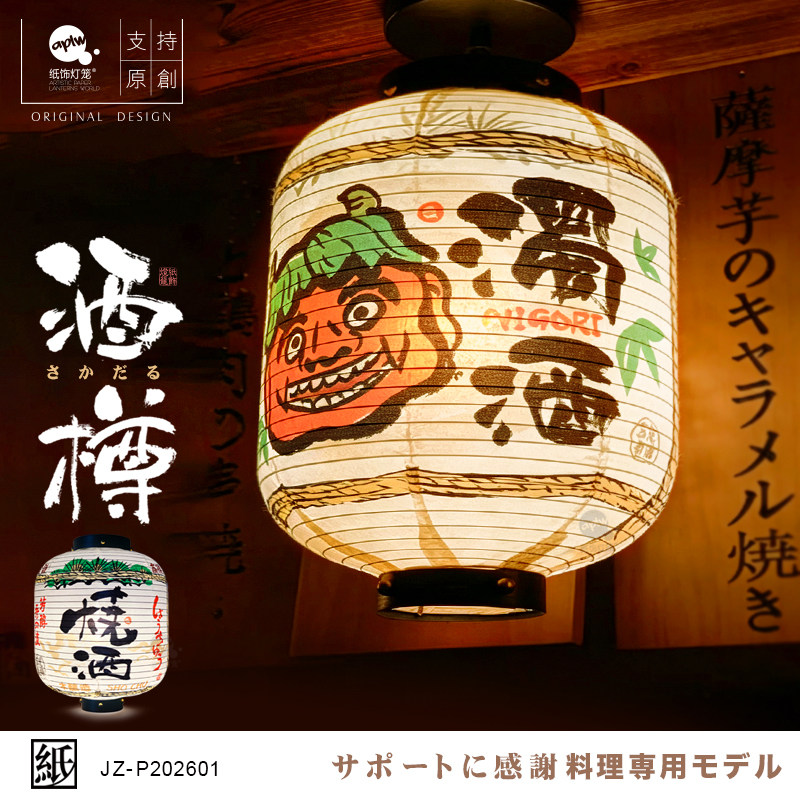 新日式酒樽手绘室内纸灯笼居酒屋日料店烧鸟酒肆装饰广告定制