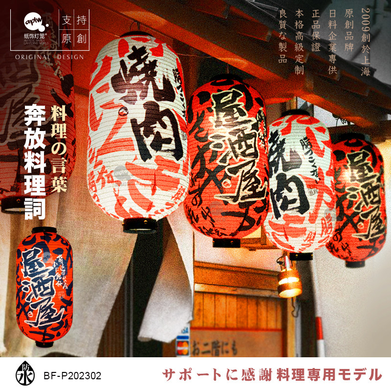 日式户外防水布灯笼手写奔放料理词烧鸟店居酒屋广告定制和风装饰