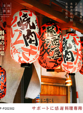 日式户外防水布灯笼手写奔放料理词烧鸟店居酒屋广告定制和风装饰
