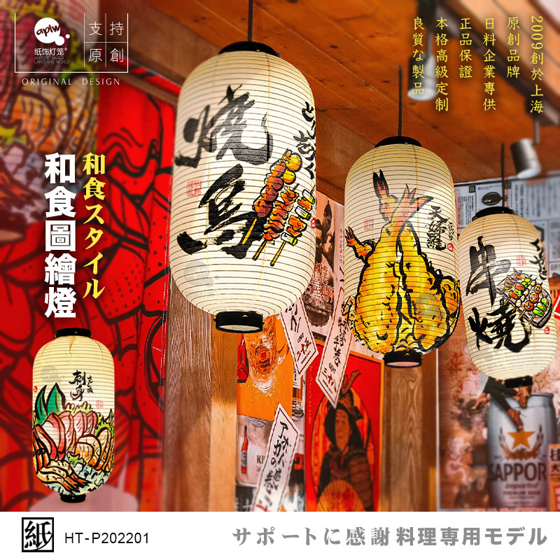 日式冬瓜纸灯笼装饰室内和食图绘料理寿司店广告可定制装饰居酒屋