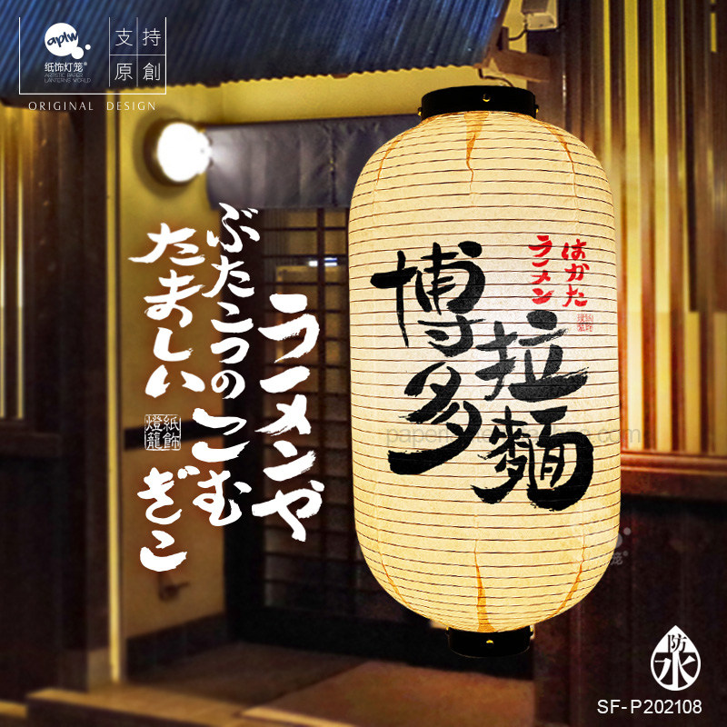 原创手写和风双语书法居酒屋灯笼图片