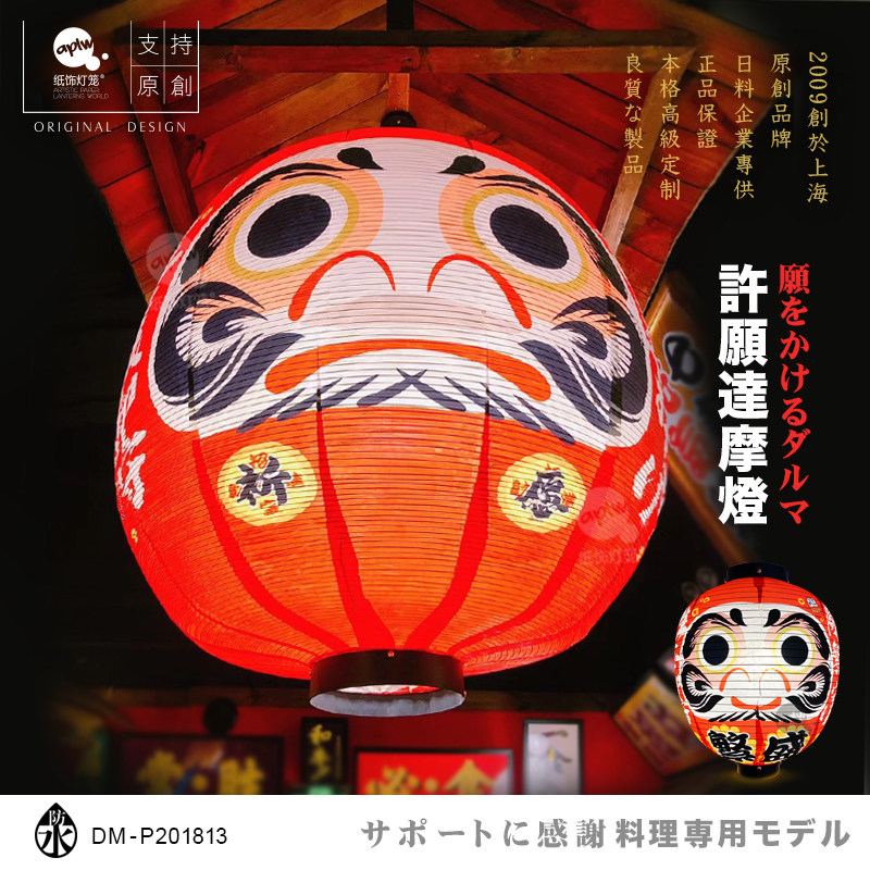日式原创祈愿达摩户外防水防晒布灯笼居酒屋料理烧鸟定制和风装饰