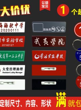 制作双色板胸牌 中国银行雕刻工号牌 中行员工牌 双色板雕刻定做