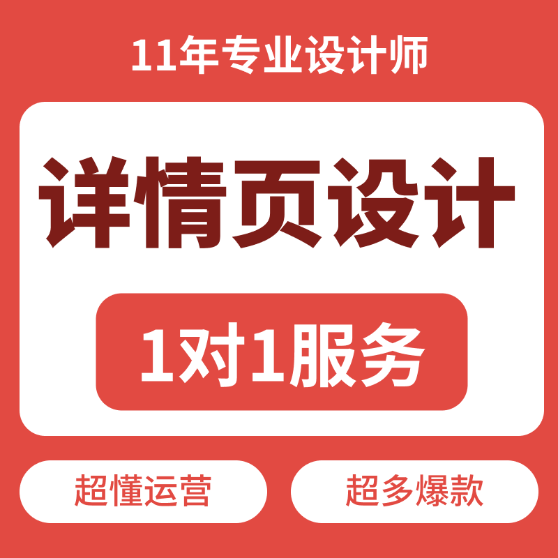 详情页设计主图包月UI设计小程序设计电商详情页设计抖音亚马逊