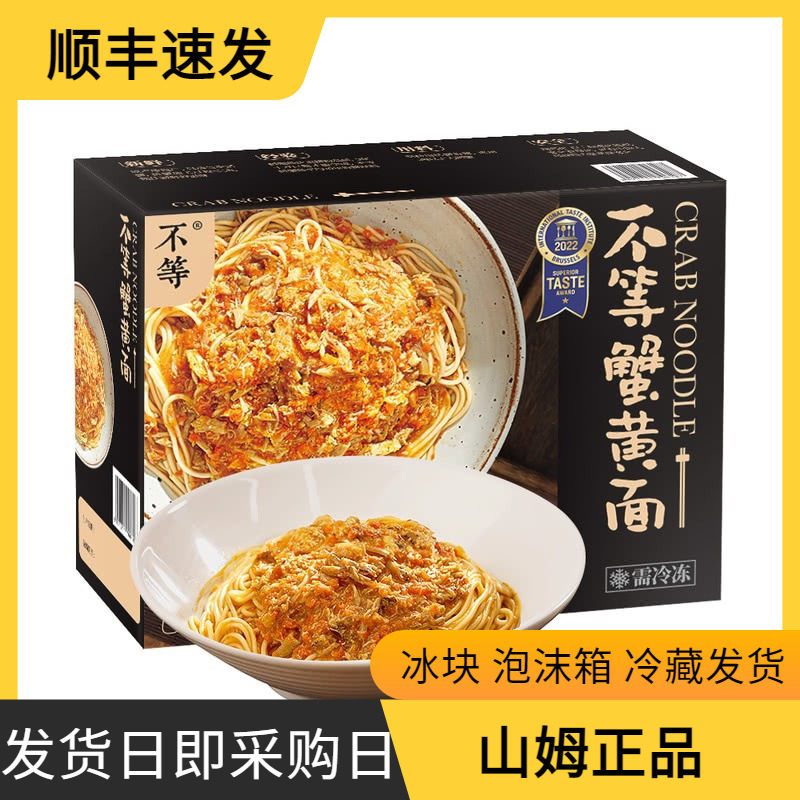 会员店超市 不等 蟹黄面248g*4代购