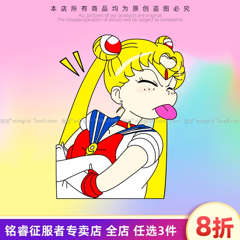 搞笑美少女战士月野兔回头吐舌汽车贴纸创意卡通防水划痕装饰贴纸