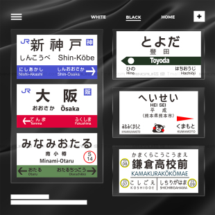 刮痕贴 汽车改装 日本直邮车贴JR轨道铁路电车站台名JDM个性 贴纸