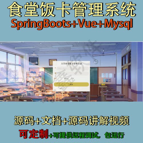 食堂饭卡管理系统｜Java｜SpringBoot｜Vue3｜前后端分离可定制