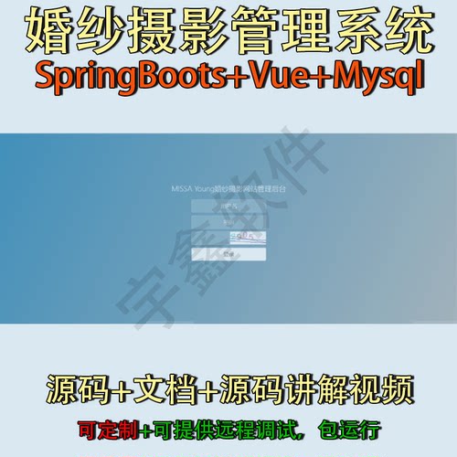 婚纱摄影管理系统｜Java｜SpringBoot｜Vue3｜前后端分离可定制