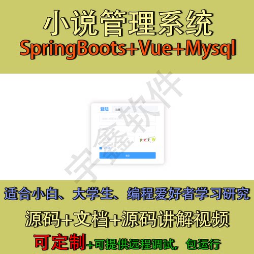 小说管理系统｜Java｜SpringBoot｜Vue3｜前后端分离可定制