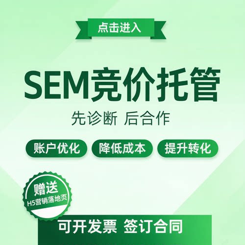 百度SEM推广账户托管代运营