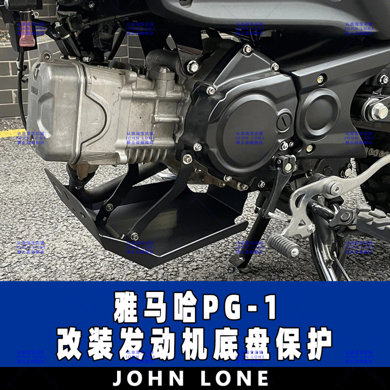 PG-1PG1发动机底盘保护大底板