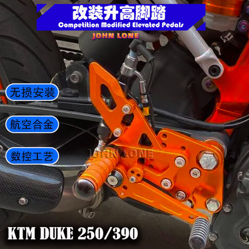 适用KTM升高脚踏竞技踏板后移