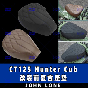 适用本田 CT125 Hunter Cub 改装加高加软分体复古座垫 坐垫