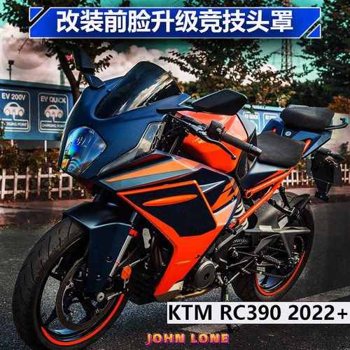 KTMRC390大灯罩车头挡风玻璃