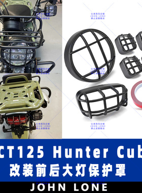 适用20-24款本田 CT125 Hunter Cub改装前后转向灯罩尾灯罩大灯罩