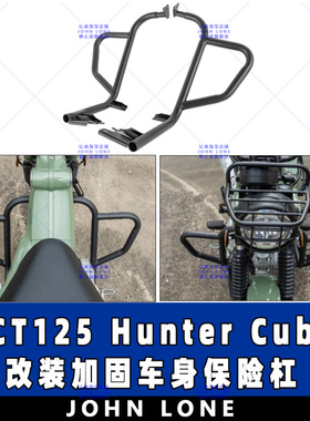 适用20-24款本田CT125 Trail 125 改装车身保险杠 发动机护杠