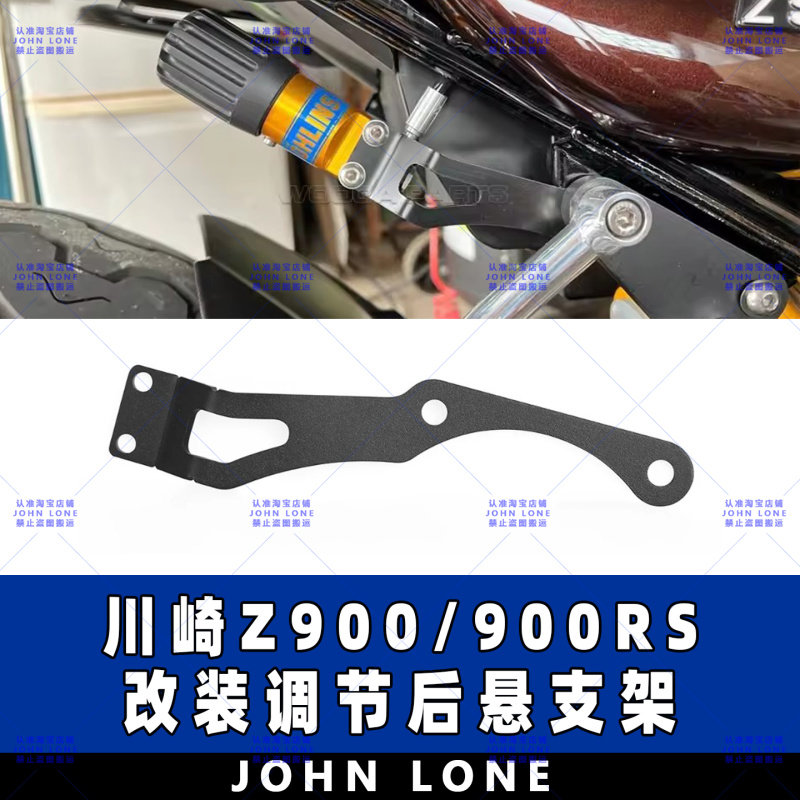Z900/RS后减震座调节后悬支架