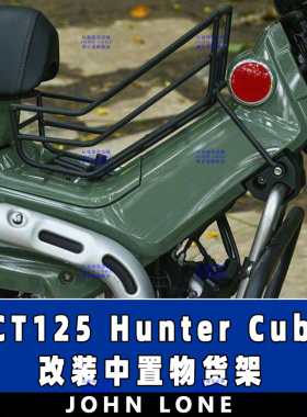 适用20-24款本田CT125 Hunter Cub改装中框置物篮储物篮复古货架