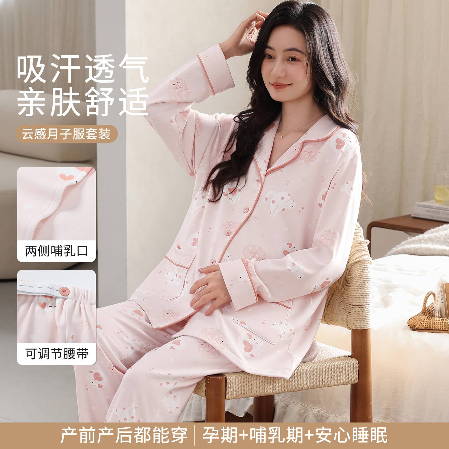 官方正品简约纯色月子服长袖长裤纯棉孕妇睡衣产后宝妈喂奶舒适居