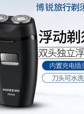 官方正品博锐剃须刀PS150内置充电器刮胡刀 便携式剃须刀