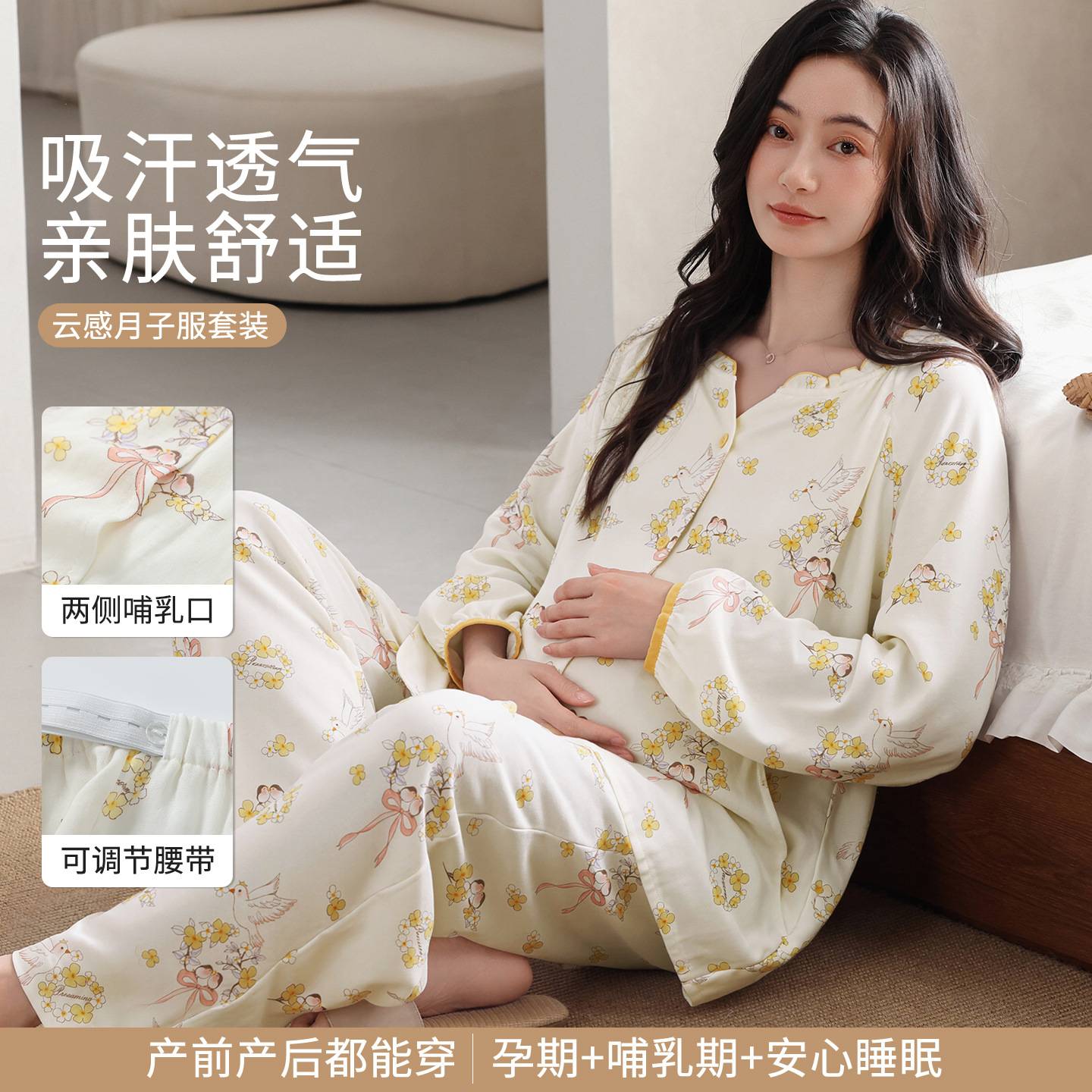 官方正品开衫纯棉月子服长袖长裤产后喂奶衣柔软亲肤孕妈待产居家